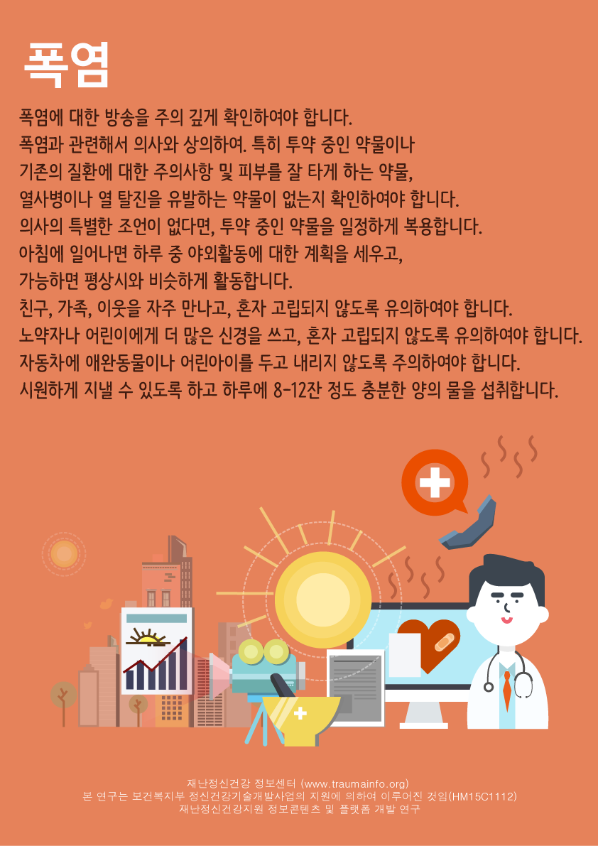 폭염