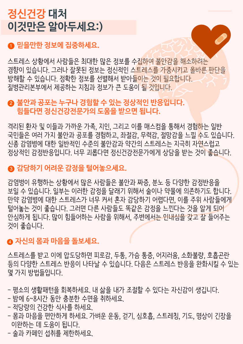 정신건강 대처 이것만은 알아두세요