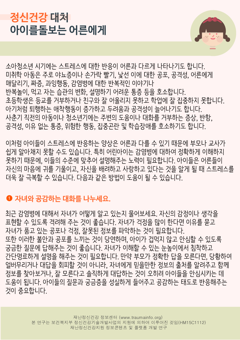 정신건강 대처 아이를 돌보는 어른에게