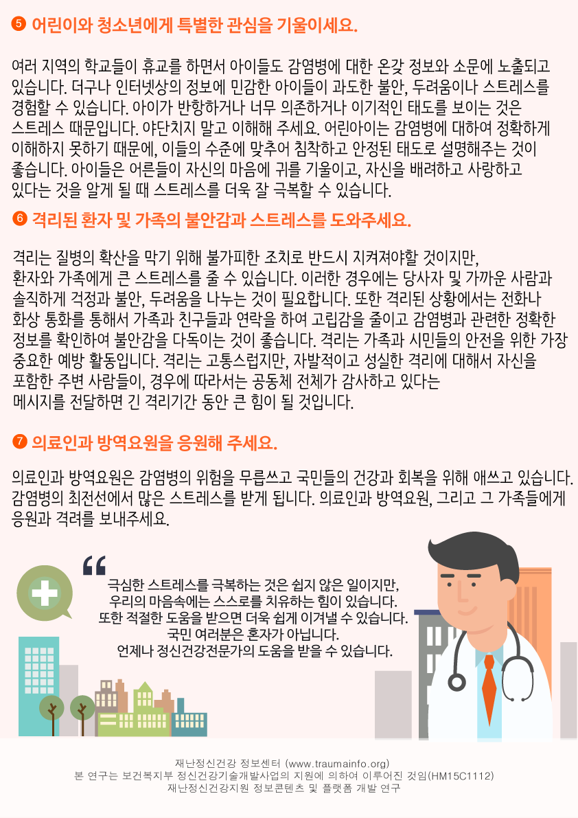 격리된 분들을 위한 정신건강 대처 2