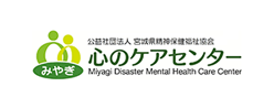 Miyagi Disaster Mental Health Care Center(미야기현 마음케어센터)