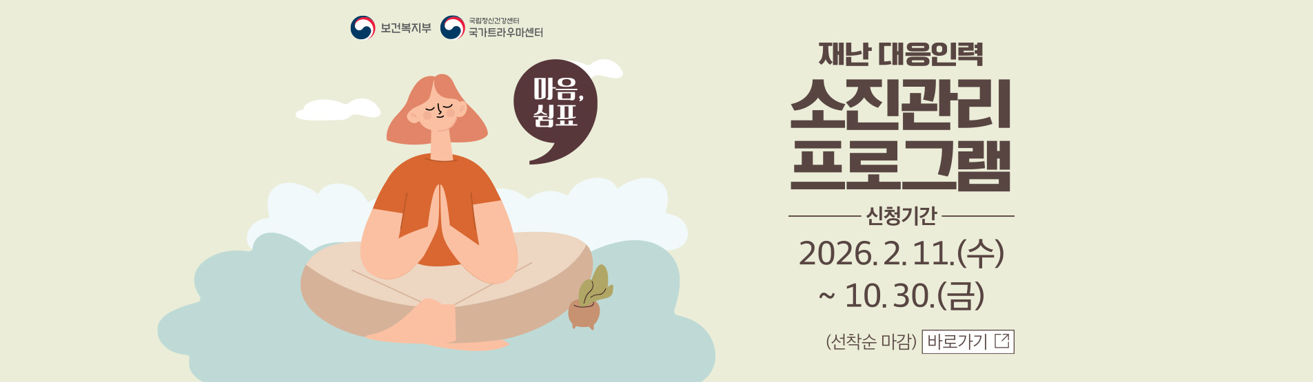 재난 대응인력 소진관리프로그램 신청하실 수 있습니다.